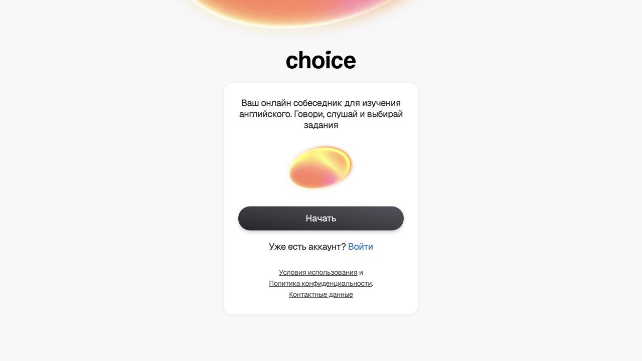 Choice Study welcome screen for conversational English practice